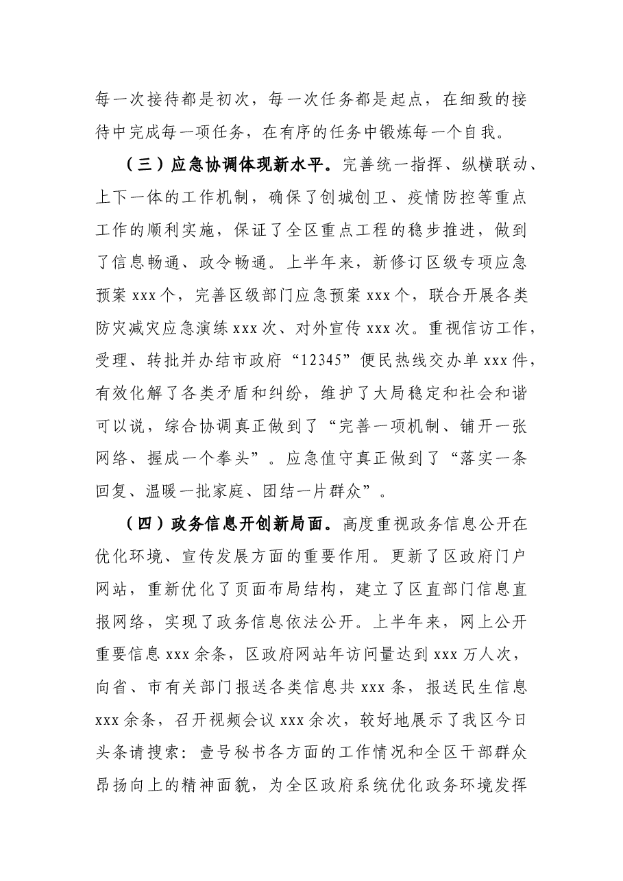 区政府办公室2021年上半年综合考核述职报告.docx,第3页预览