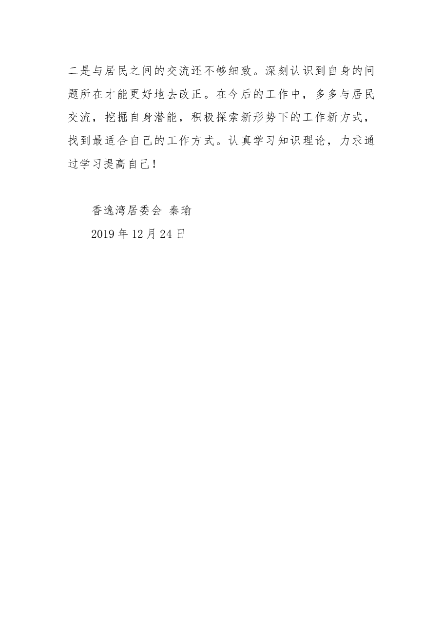 工作述职报告（秦瑜）.docx，第3页预览