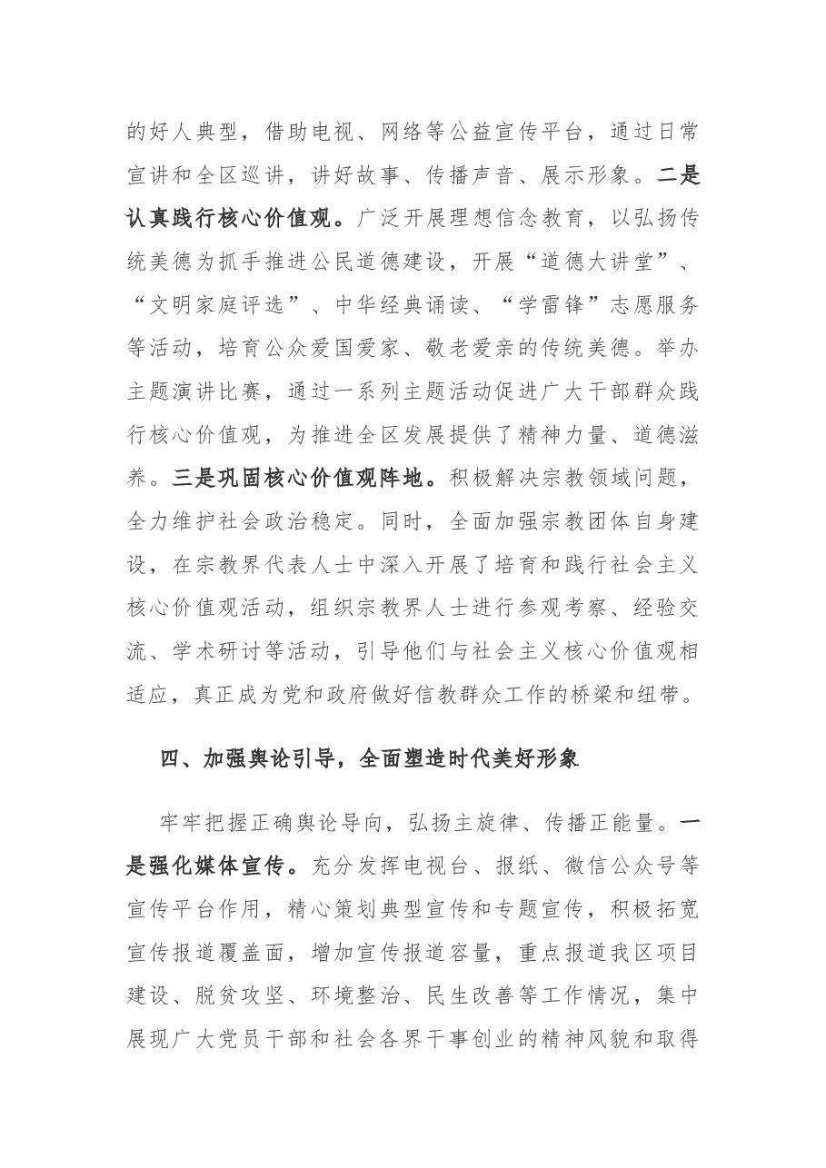 意识形态工作专项述职报告.docx,第3页预览