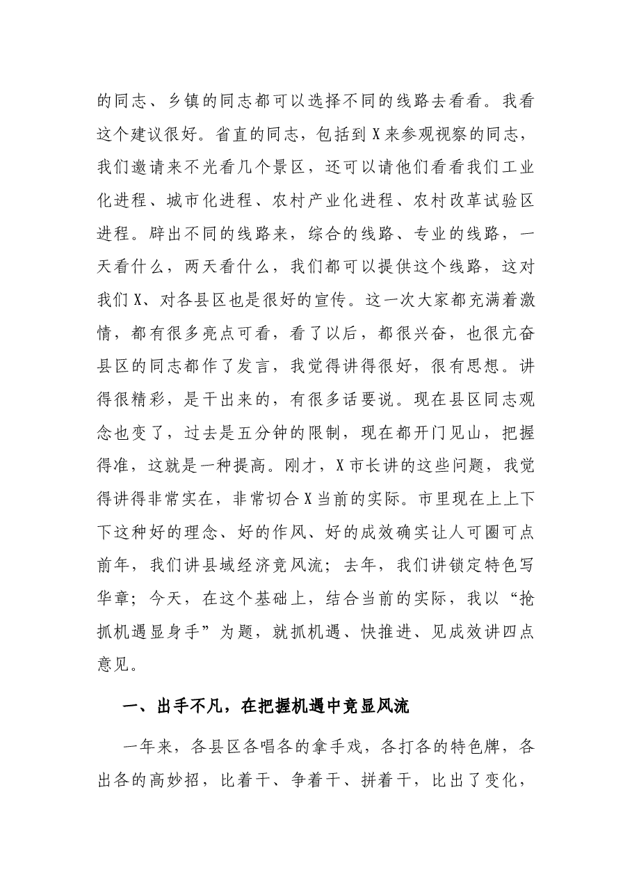 在全市县域经济工作会议上的讲话.docx,第2页预览