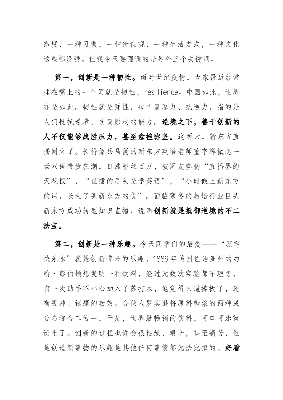 院长在学院2022届毕业晚会上的致辞.docx,第2页预览