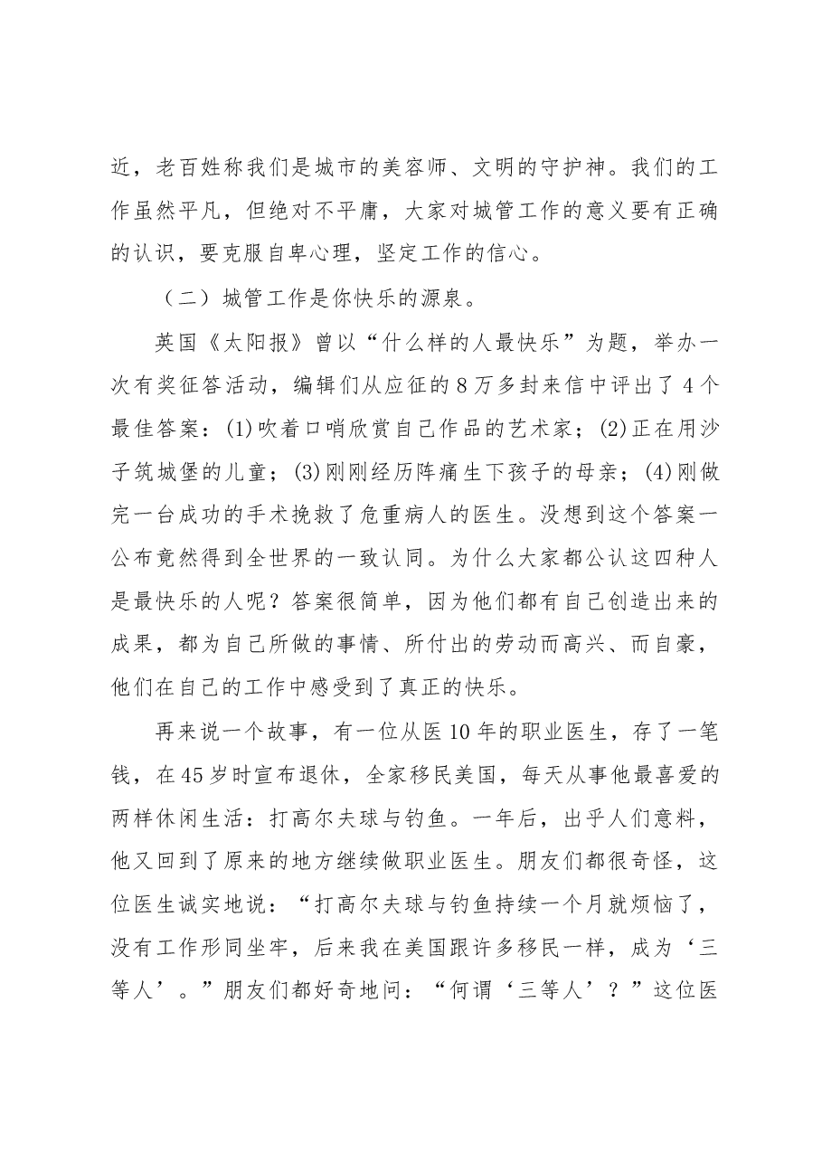 在最美的青春做最好的自己——在五四青年节座谈会上的讲话.docx,第4页预览