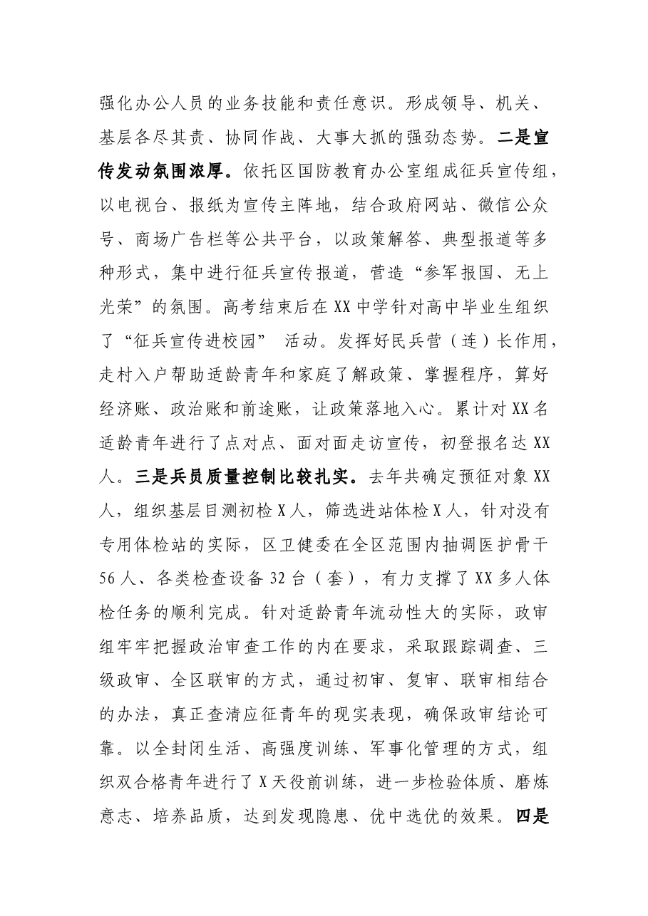在全区征兵工作会议上的讲话提纲.docx,第2页预览