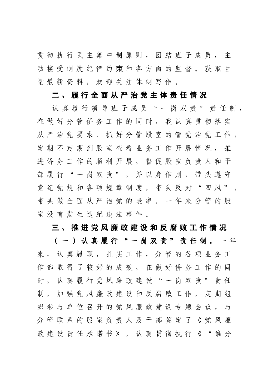 县政府办主任述责述廉报告.doc,第2页预览
