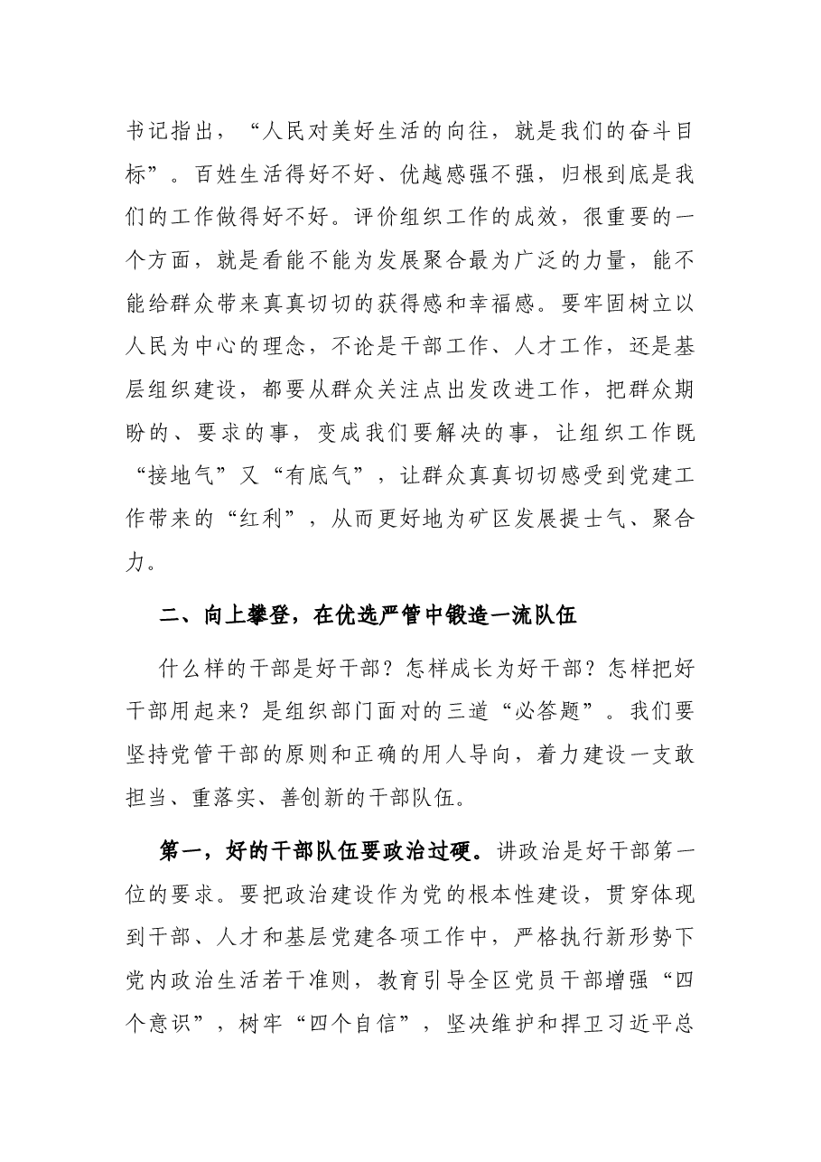 在全区组织工作会议上的讲话.docx，第3页预览