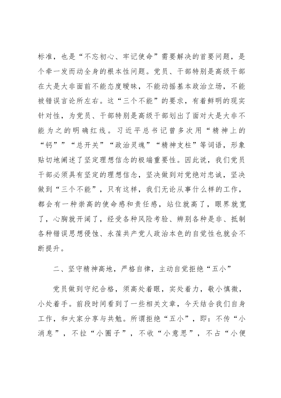 （8篇）2022年民主生活会主持词.docx，第2页预览