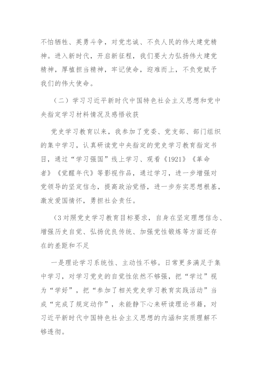 (3篇)党史学习教育组织生活会个人对照检查材料.docx,第3页预览
