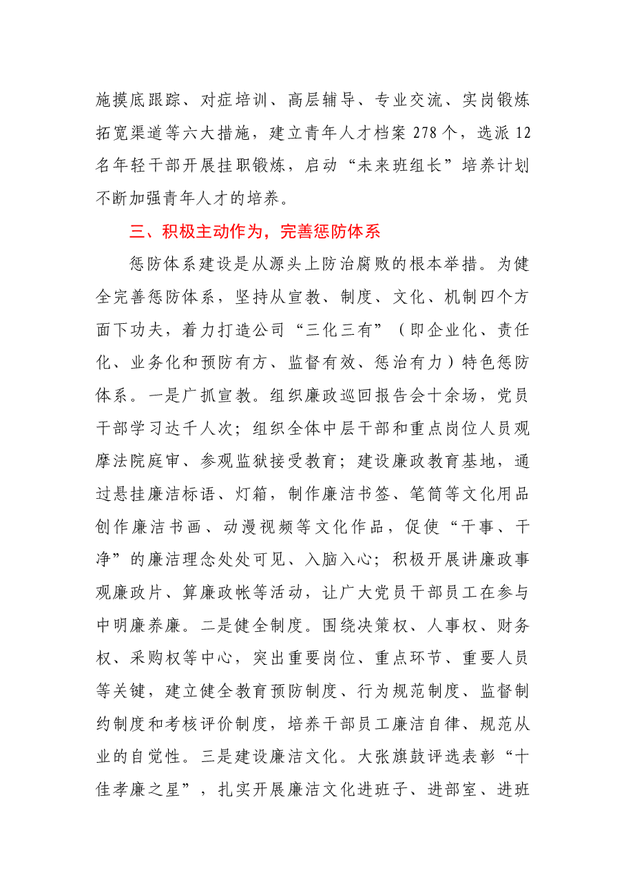 公司党委书记、董事长2020年述责述廉报告.docx,第3页预览