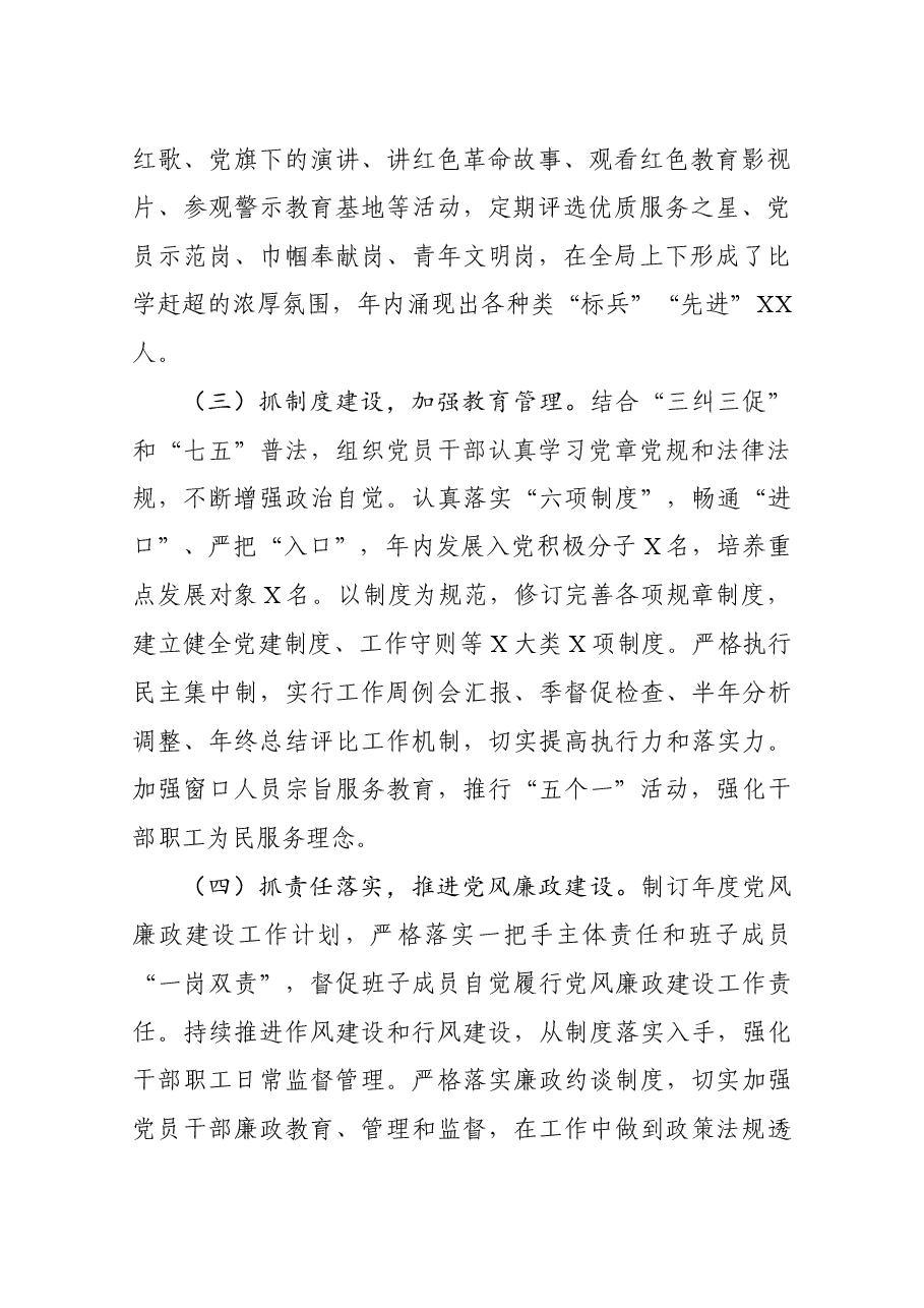 书记抓基层党建述职报告(市县区级局)3.docx,第2页预览