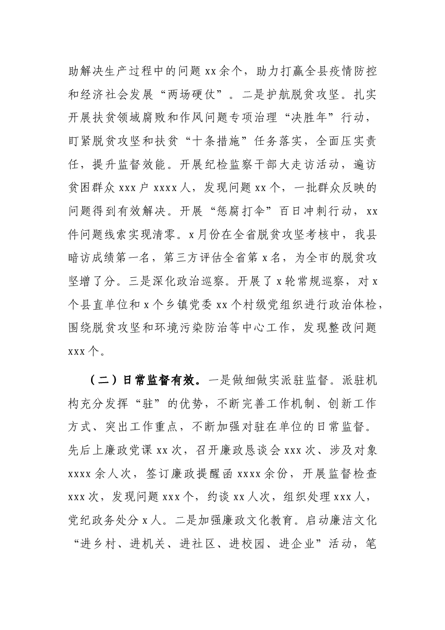 监委主任在全县纪检监察系统述职述廉工作讲评会上的讲话.docx,第3页预览