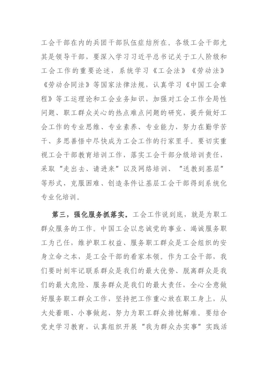 在兵团总工会全委会上的讲话.docx，第3页预览