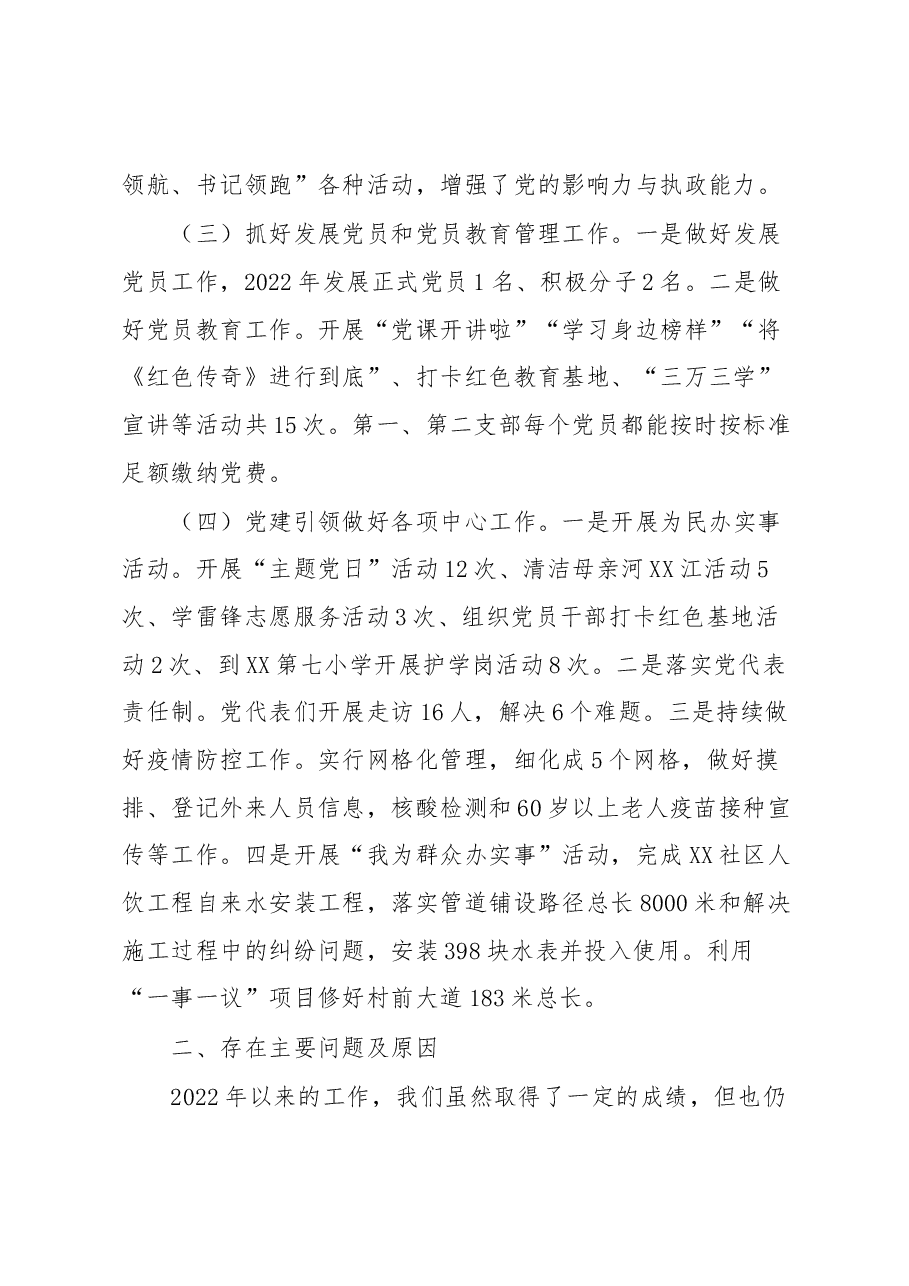 社区书记2022年个人述职报告.docx,第2页预览