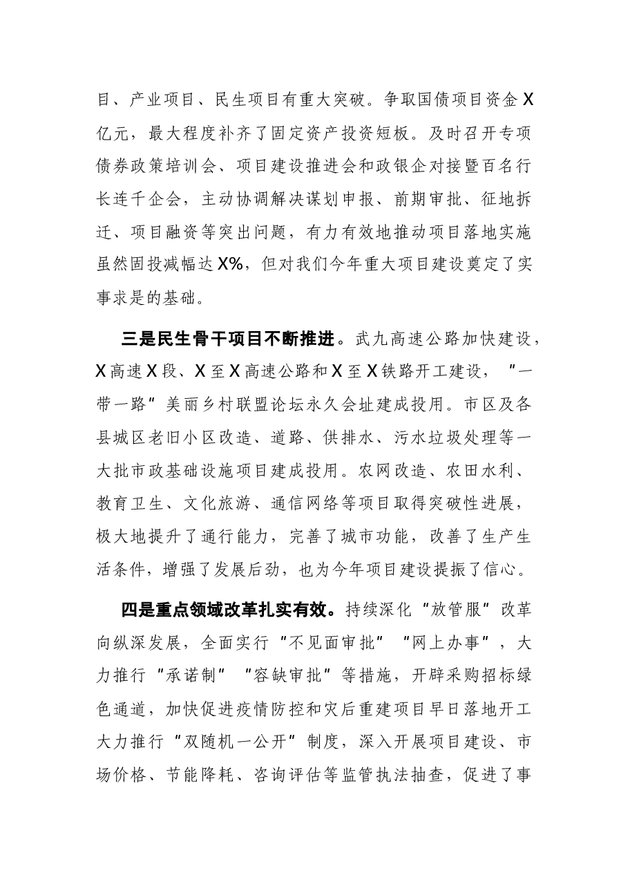 在全市发展改革工作会议上的讲话.docx,第3页预览