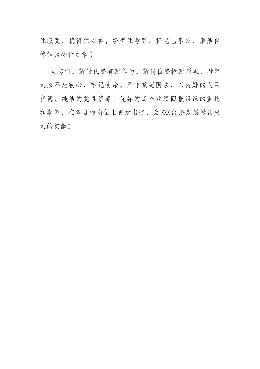 在集体廉政谈话会上的讲话提纲.docx,第4页预览