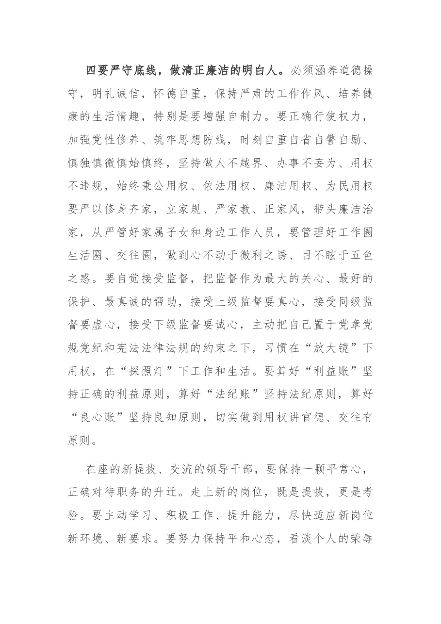 在新提拔领导干部廉政谈话会上的讲话.docx,第4页预览