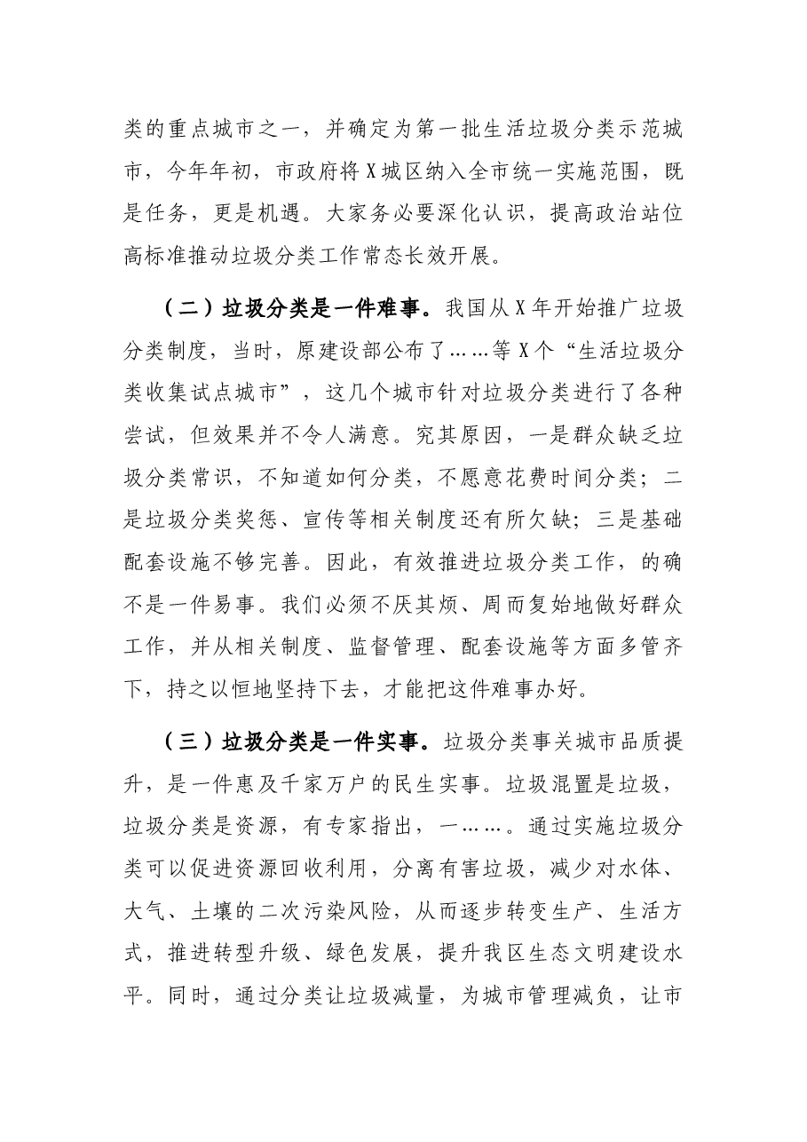 在全区城市生活垃圾分类工作推进会上的讲话.docx,第2页预览
