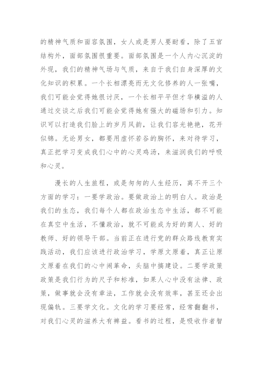 在庆“三八”女性人才座谈会上的讲话.docx，第2页预览