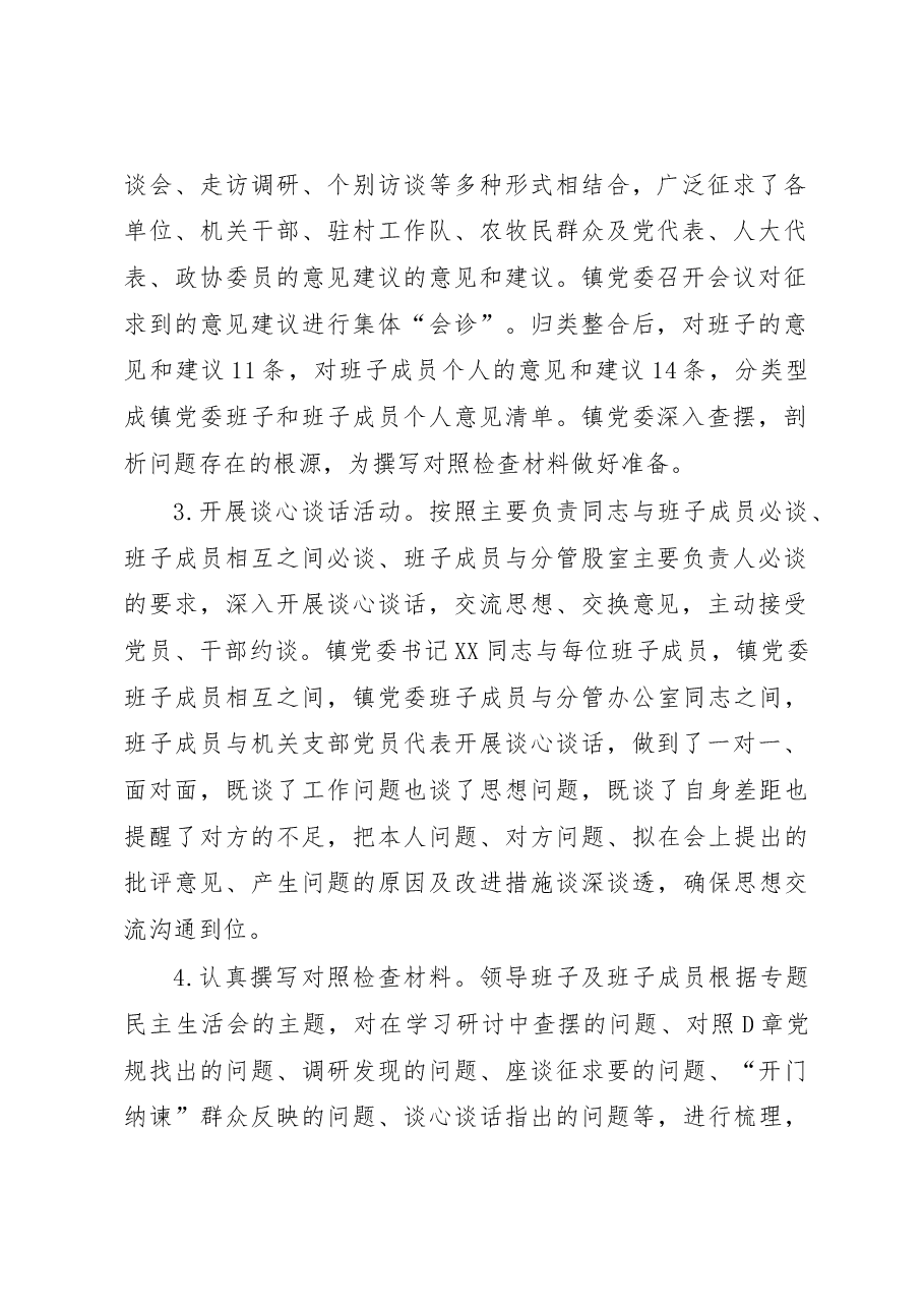 2022年度镇党委民主生活会召开情况报告.docx,第2页预览