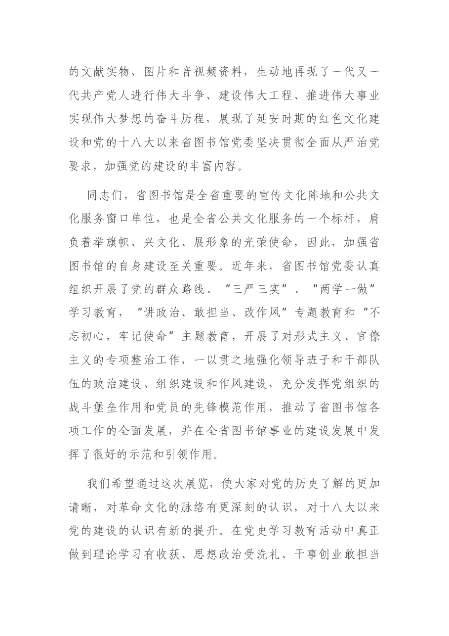 党史专题文献展开幕式致辞.docx,第2页预览