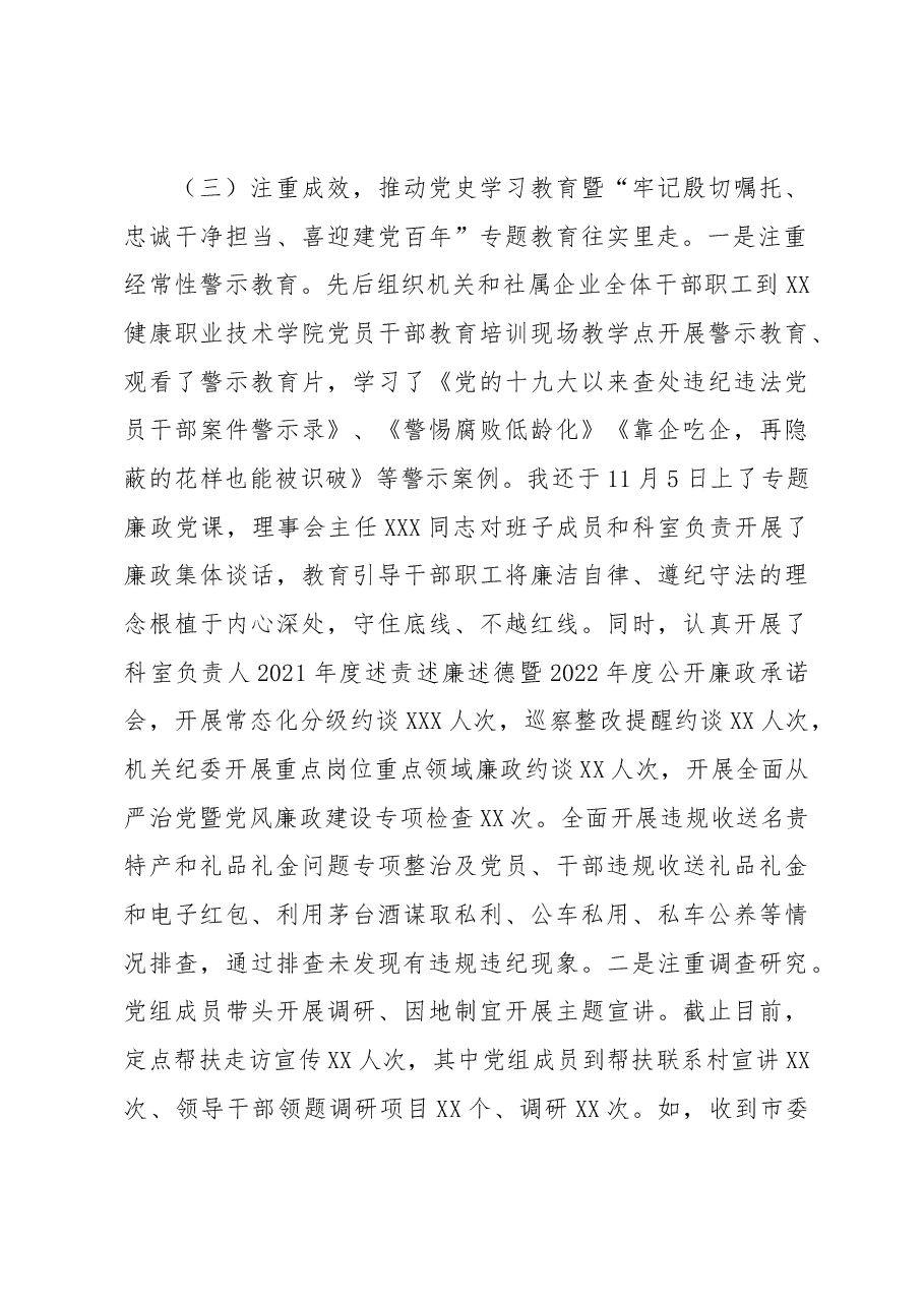 2022年度市XXX党组书记党建工作述职报告.docx,第4页预览