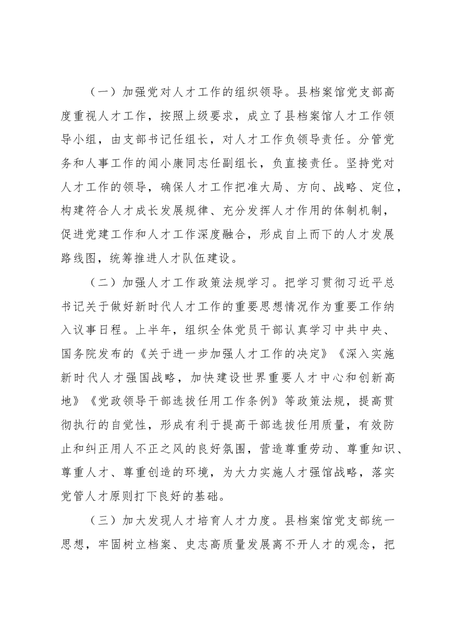 县档案局(档案馆)人才工作述职报告.docx,第2页预览