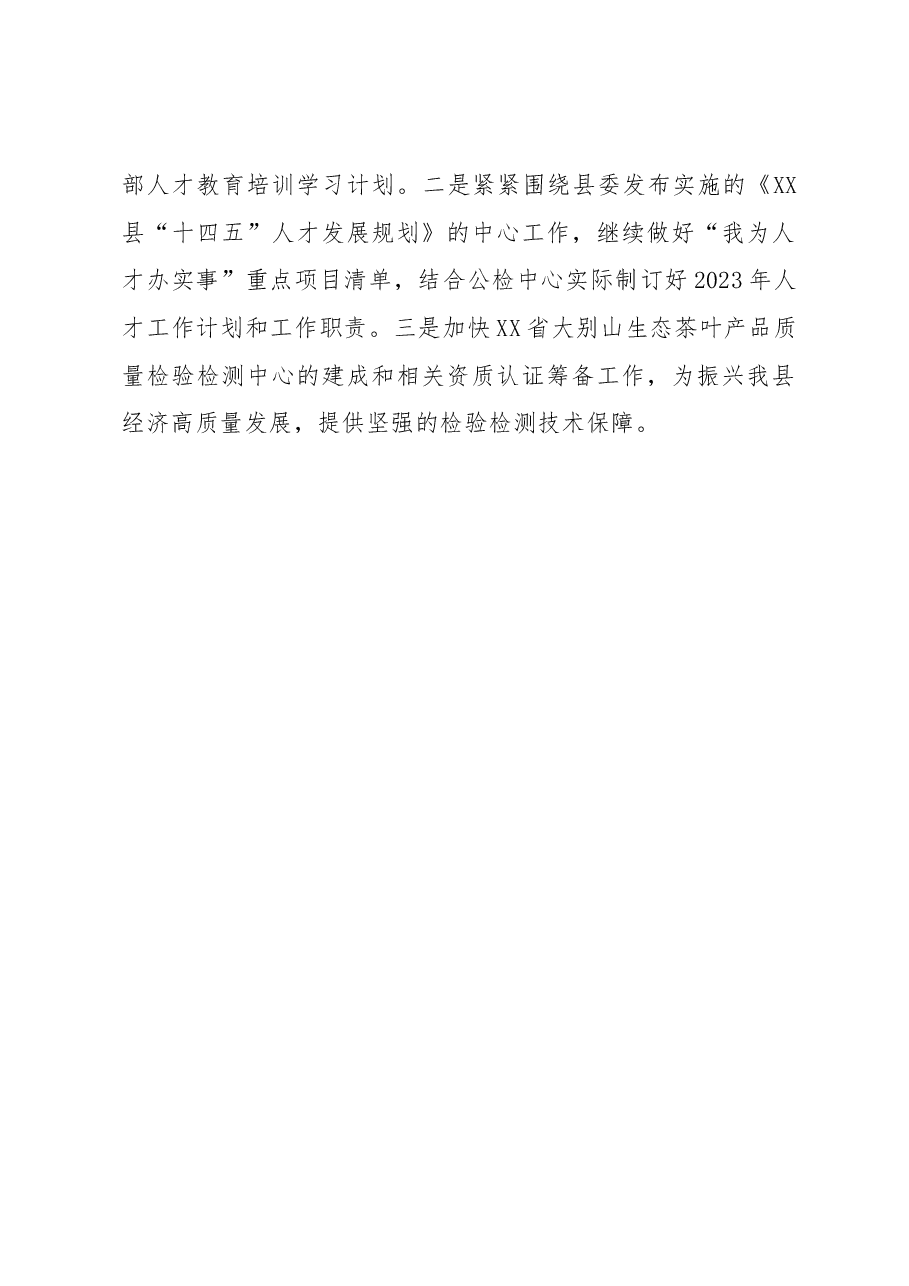 县公共资源交易中心人才工作述职报告(1).docx,第4页预览