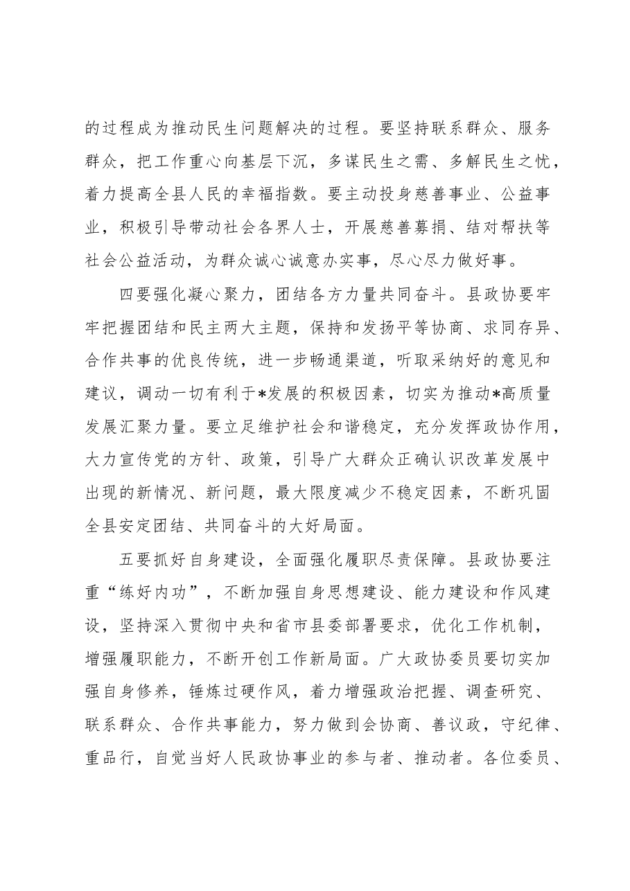 县委书记在县政协第十五届委员会第二次会议上的讲话.docx,第4页预览