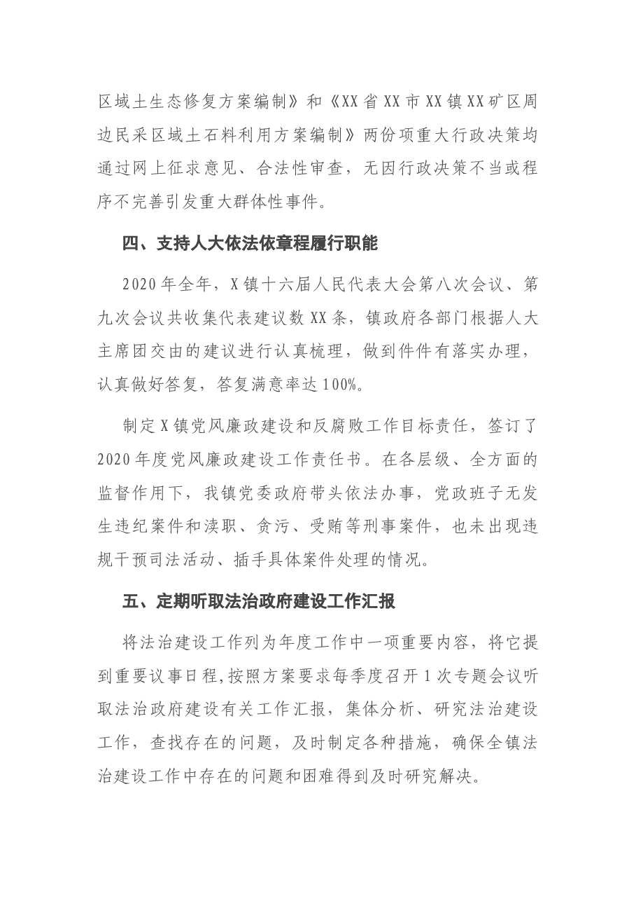 镇2020年述法工作总结.docx,第3页预览