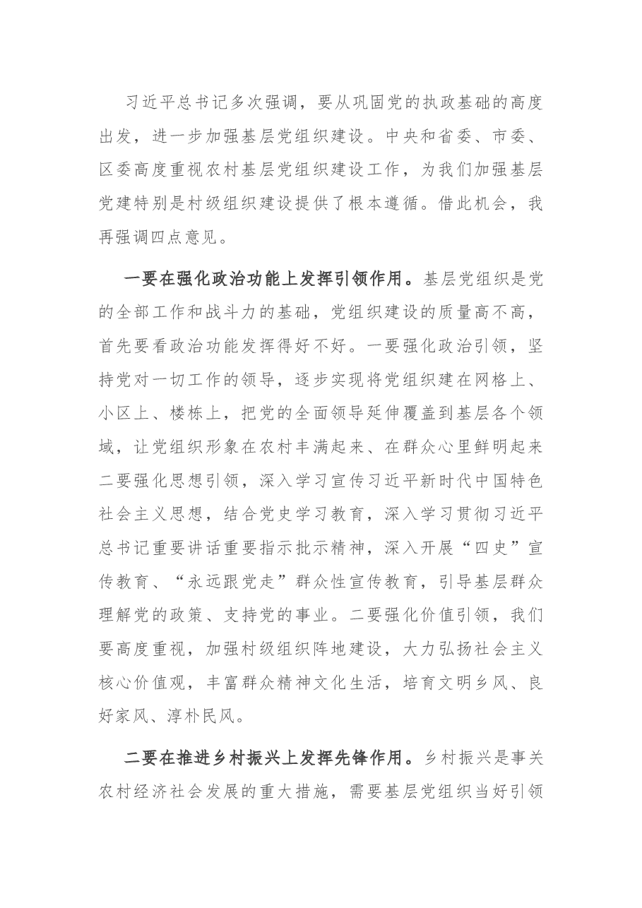 在全区村级党组织建设座谈会上的讲话.docx,第2页预览
