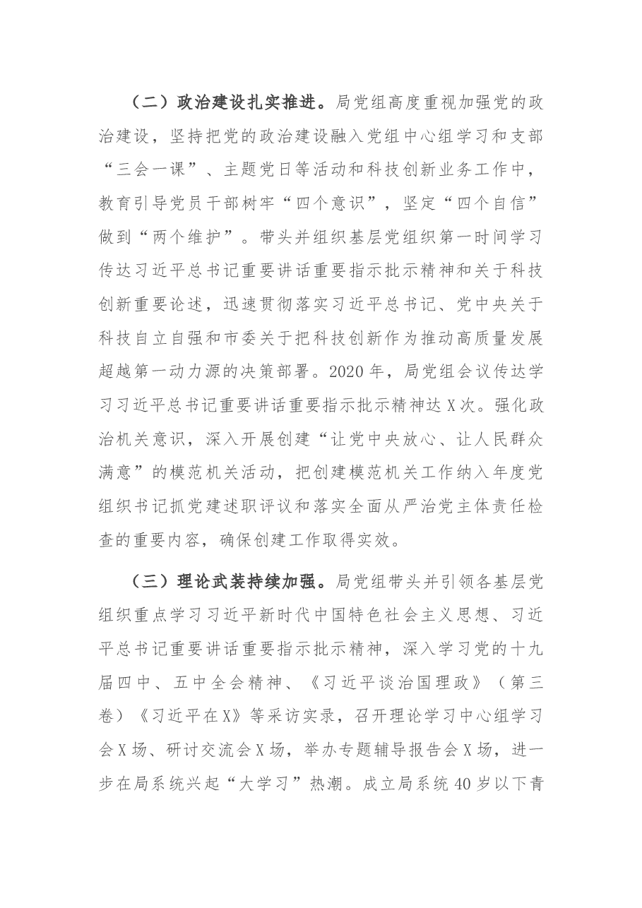 在市科技局系统2021年度机关党建暨全面从严治党工作会议上的讲话.docx,第3页预览