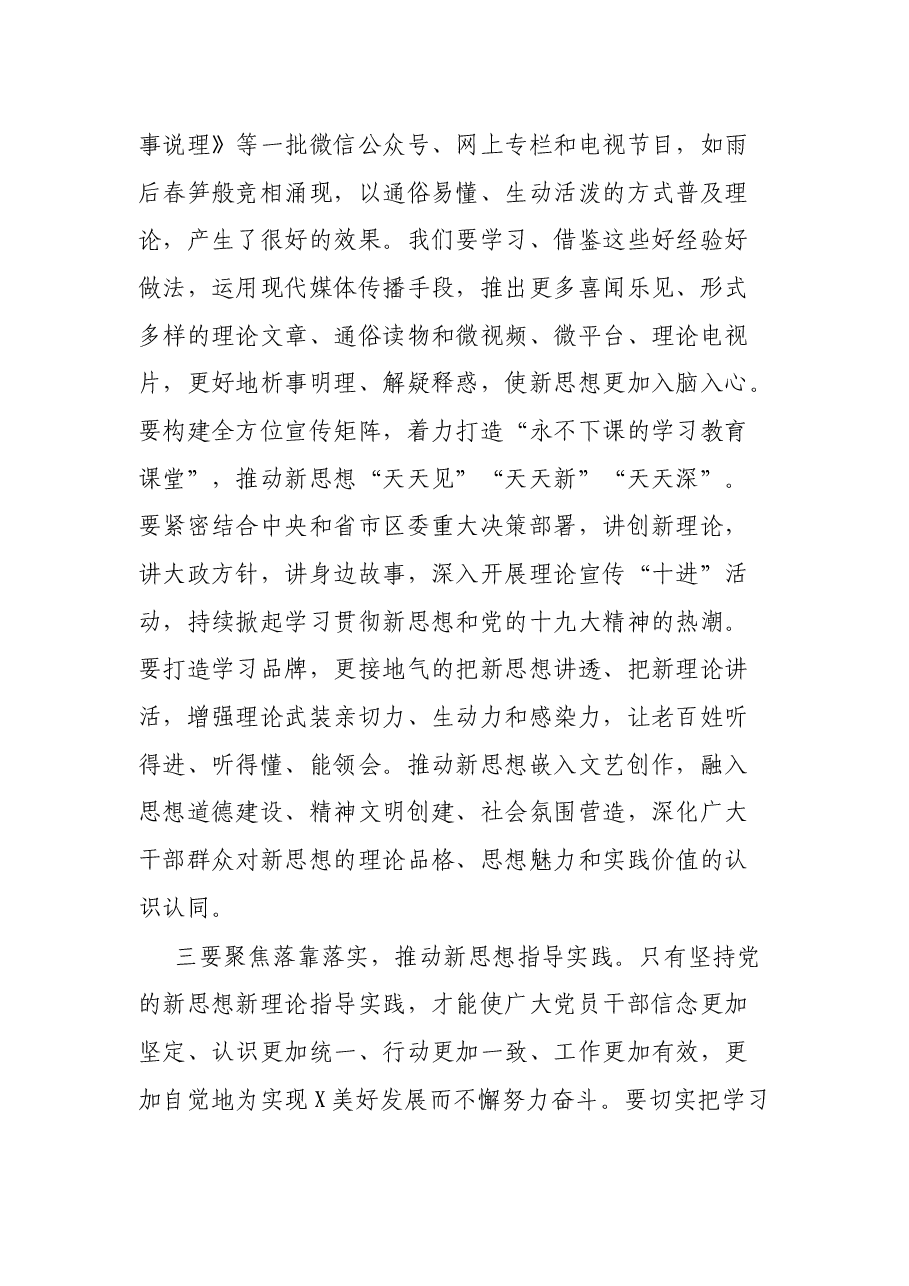 在全区宣传思想文化工作会议上的讲话.docx,第3页预览