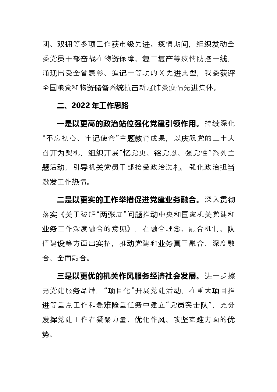 市发展和改革委员会党组书记2021年述职报告.docx,第4页预览