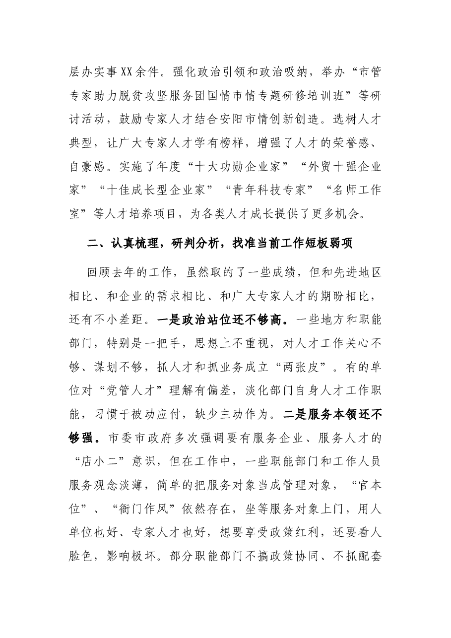 在市委人才工作领导小组会议上的讲话.docx,第3页预览