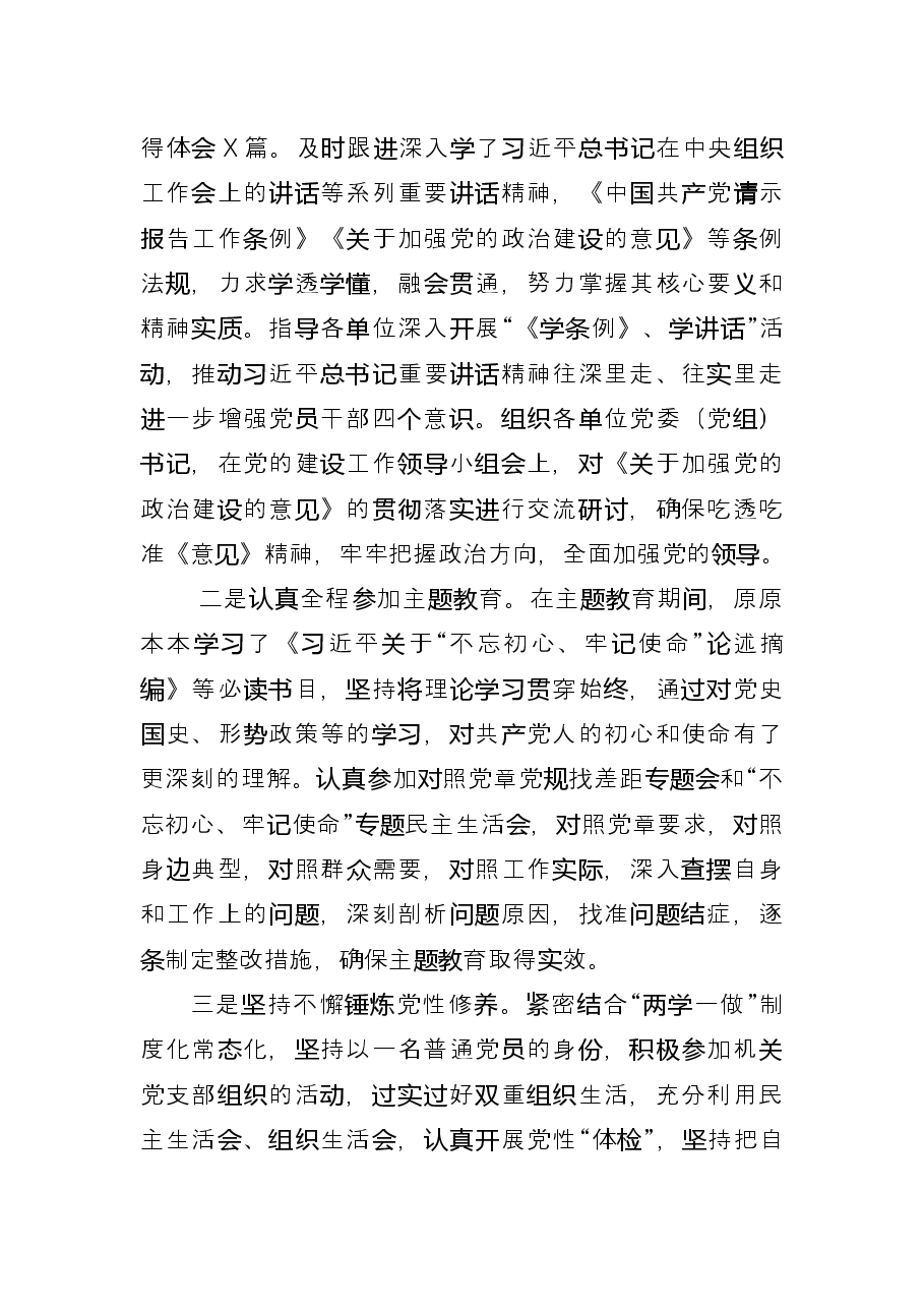 (48篇)述职报告专辑.docx,第4页预览
