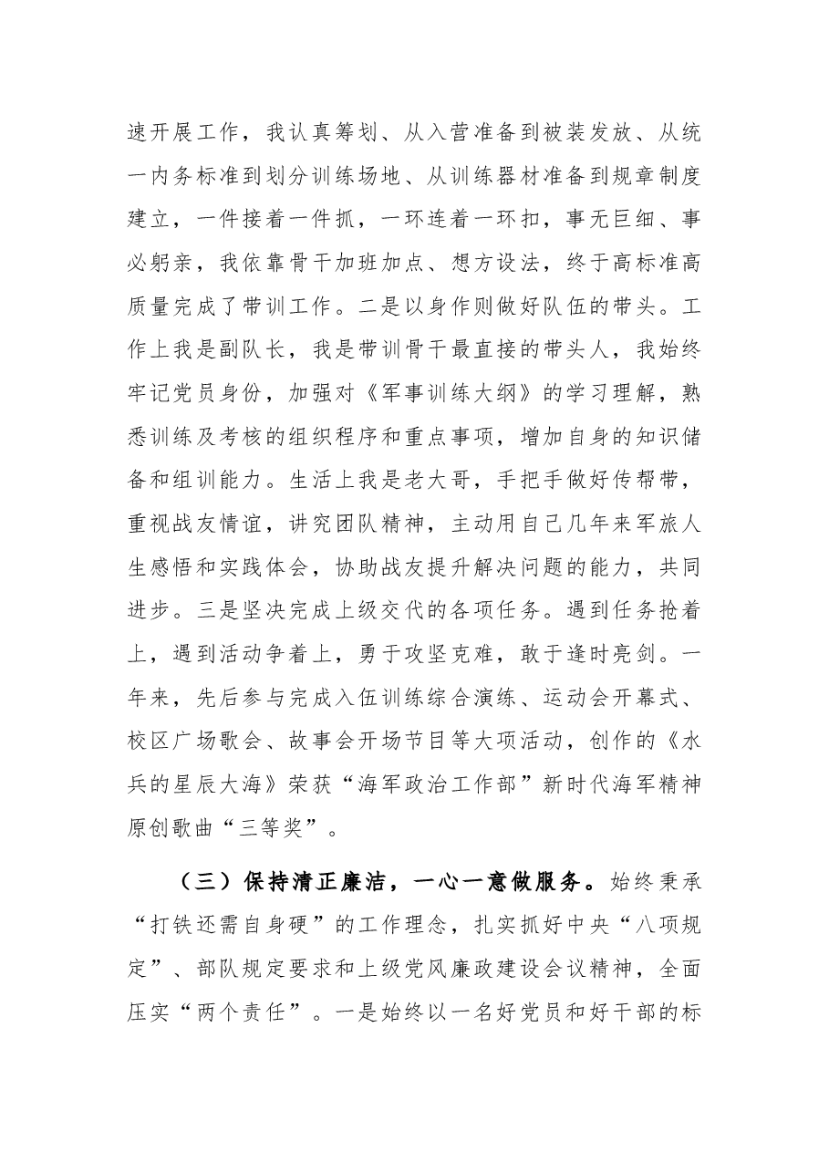 某部队副队长个人述职报告.docx,第2页预览