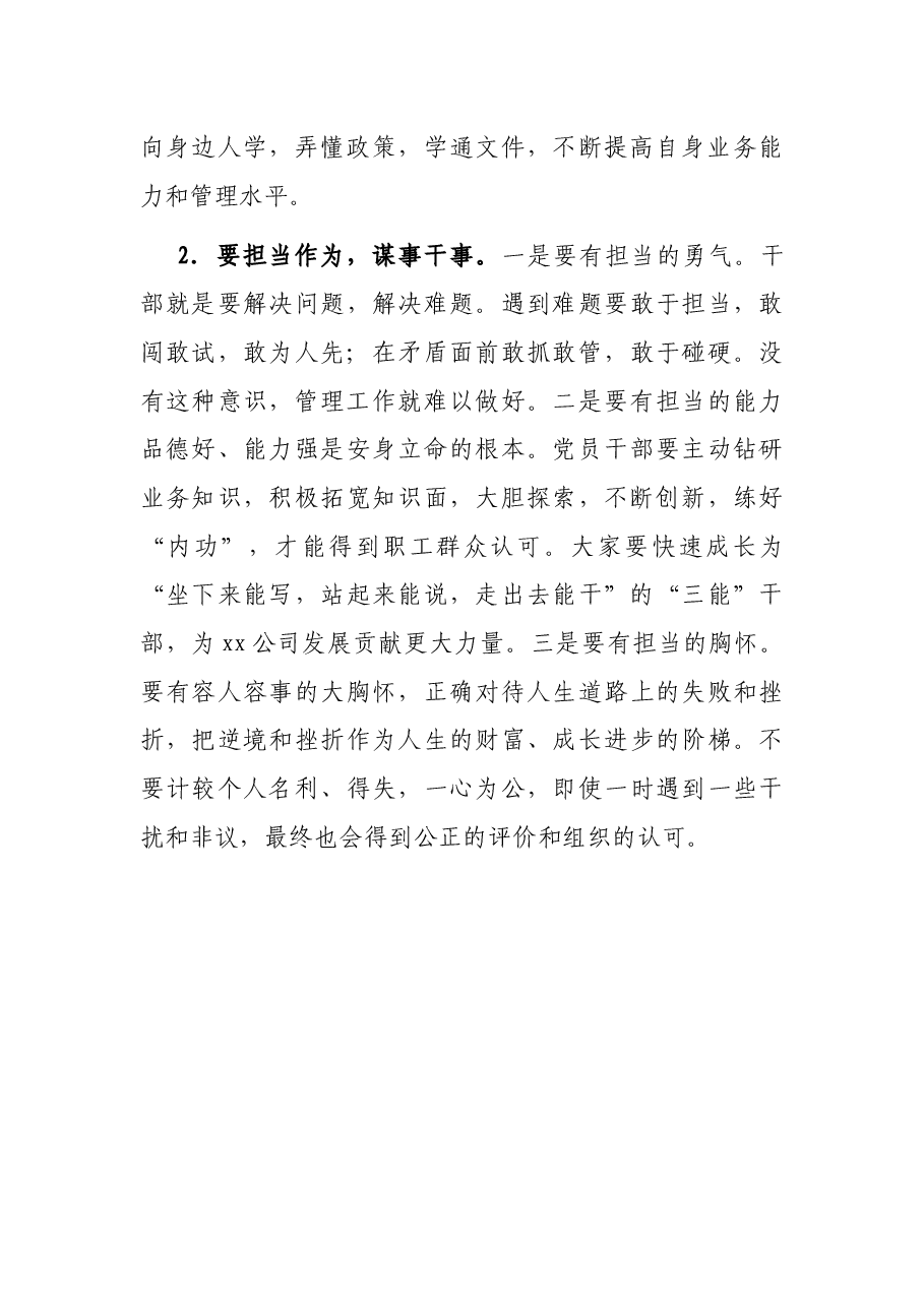 总经理在中层干部任前集体谈话会议上的讲话(集团公司).docx,第4页预览