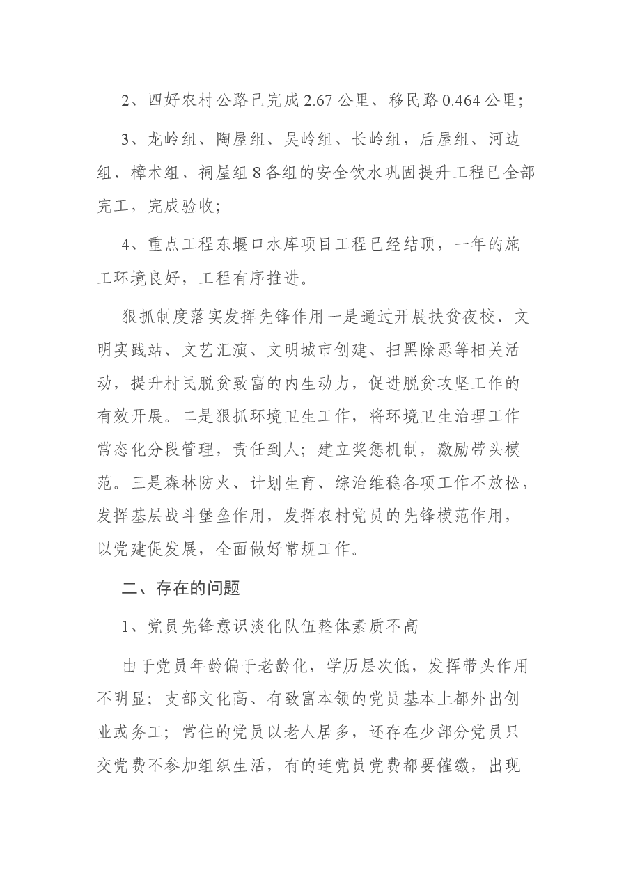 2020年村支部书记述职报告.docx,第4页预览