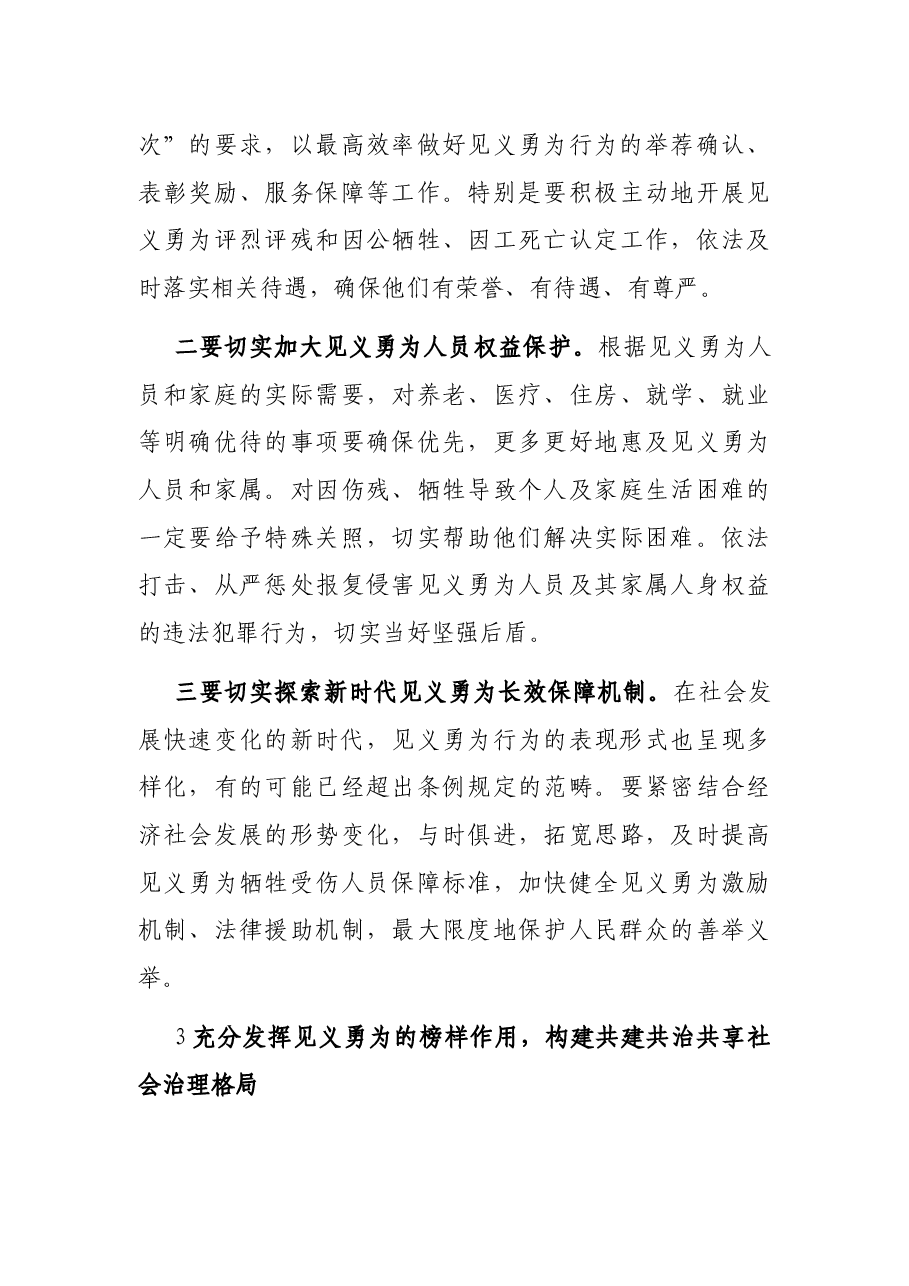 在全市见义勇为先进人物表彰暨见义勇为工作会议上的讲话.docx,第4页预览