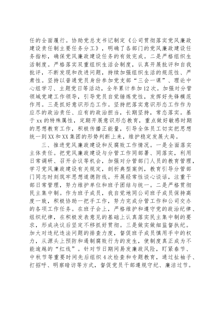 2022年度纪检委员述责述廉报告.docx,第2页预览