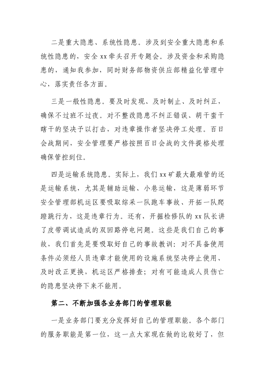 在X月份安全办公会上的讲话(集团公司)(煤矿).docx,第4页预览