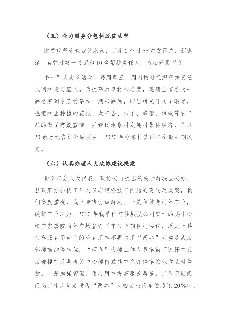 机关事务服务中心主任述职报告.docx,第4页预览