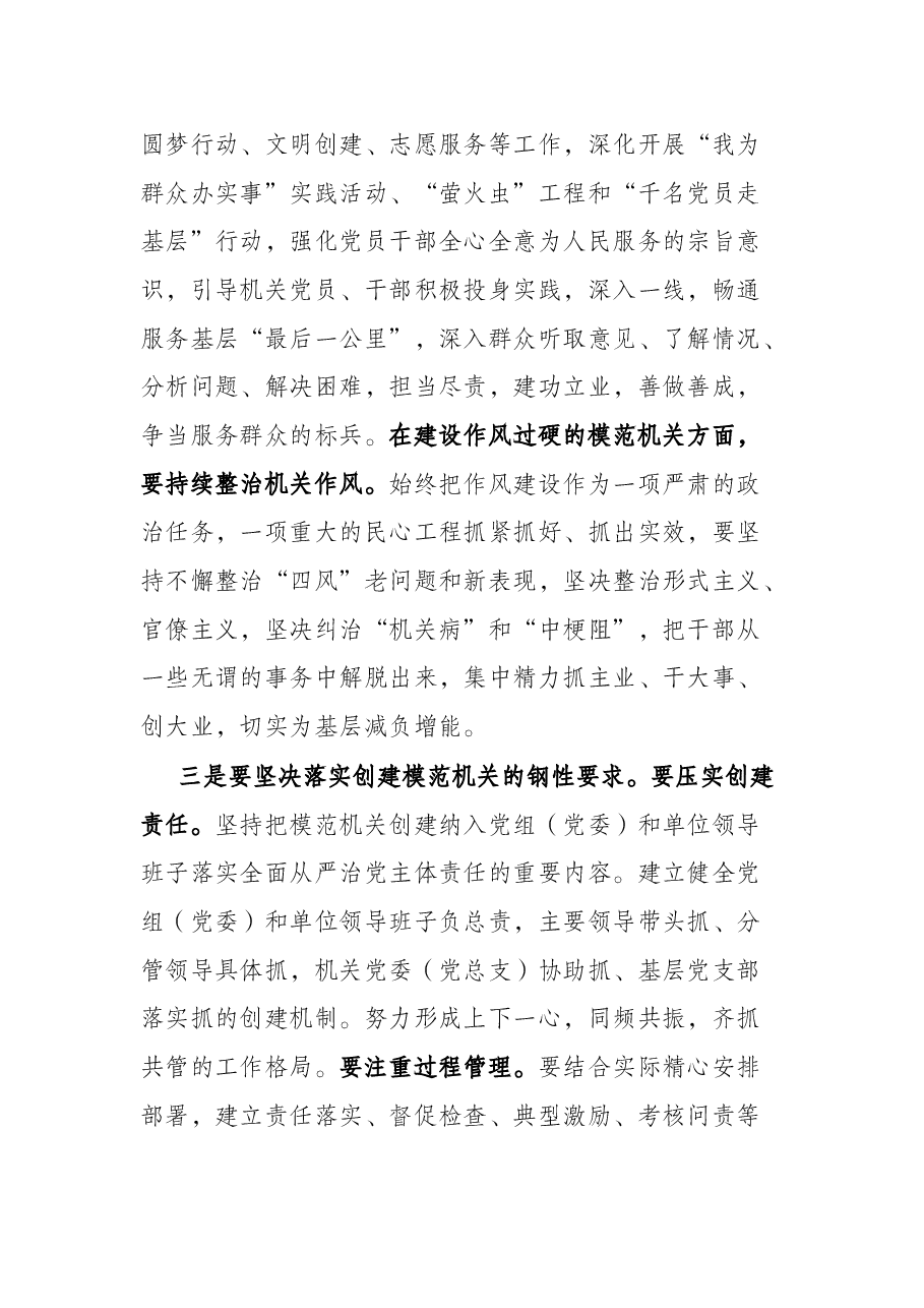 书记在全区创建模范机关推进会上的讲话.docx,第4页预览