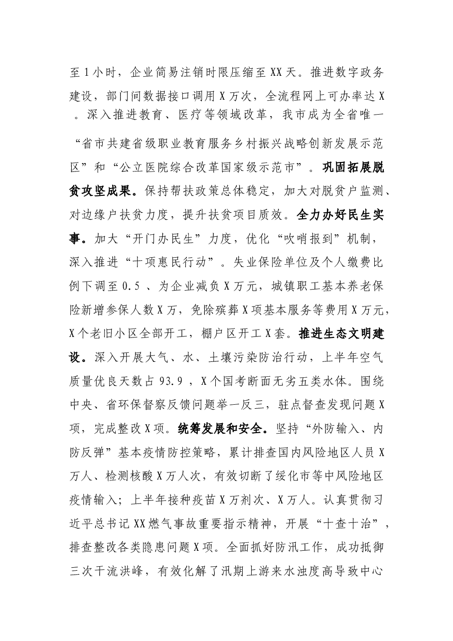 在市委全会上的讲话.docx,第3页预览