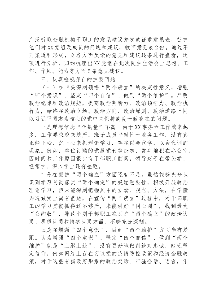 2022年度民主生活会领导班子对照检查材料.docx,第4页预览