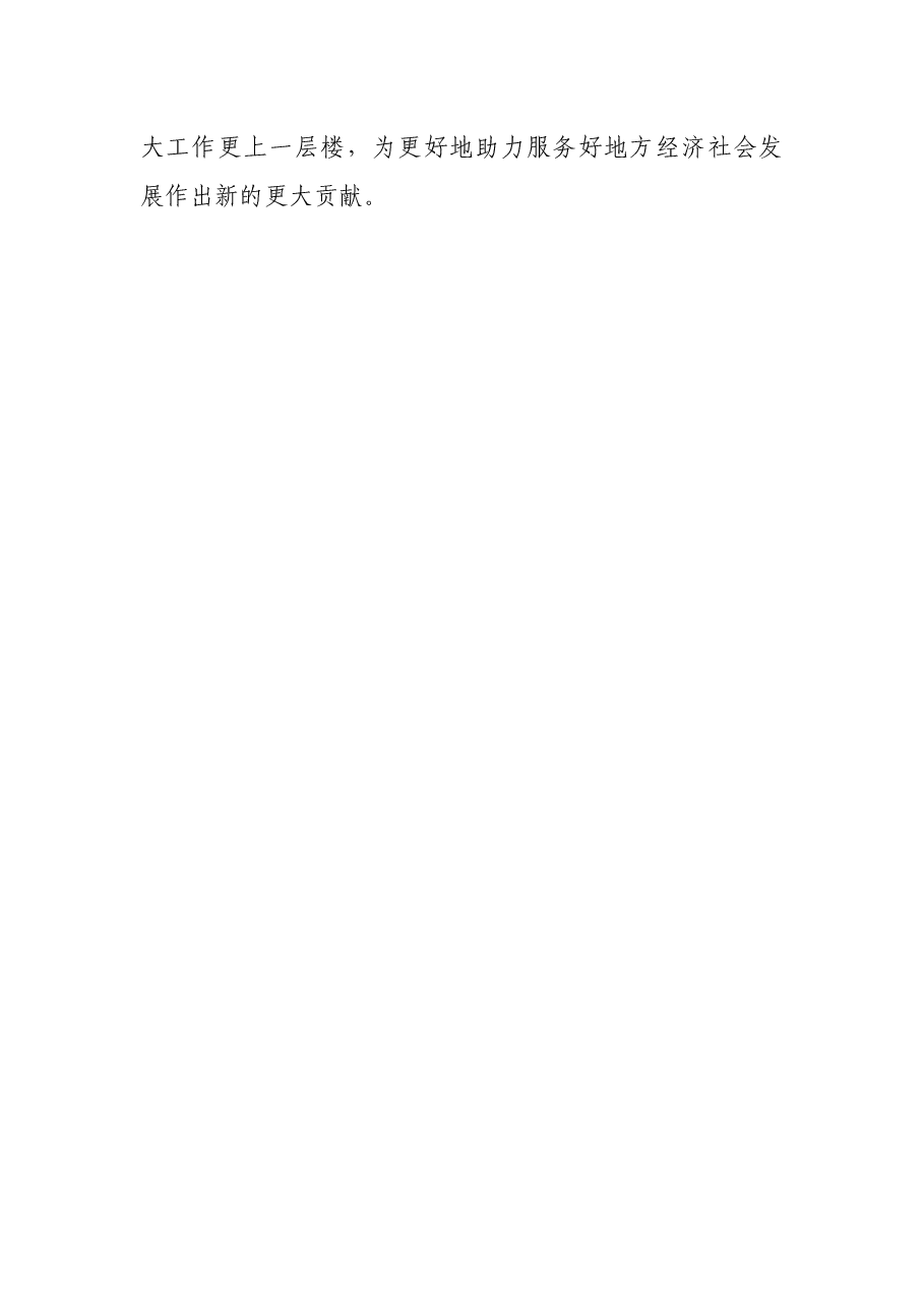在市委人大工作会议上的讲话.docx,第4页预览