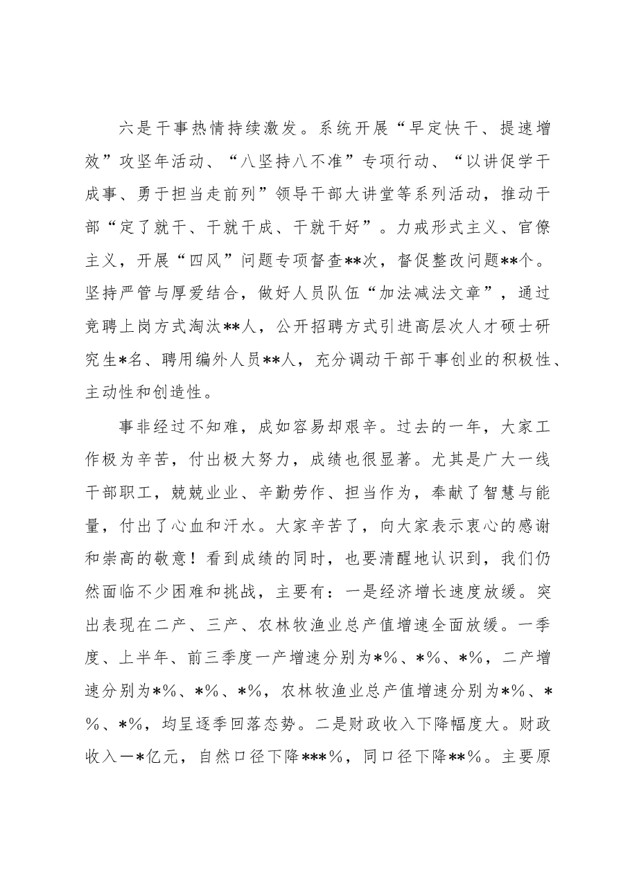 在2023年区经济工作会议暨2023年第一季度经济运行动员部署会上的讲话.docx,第4页预览