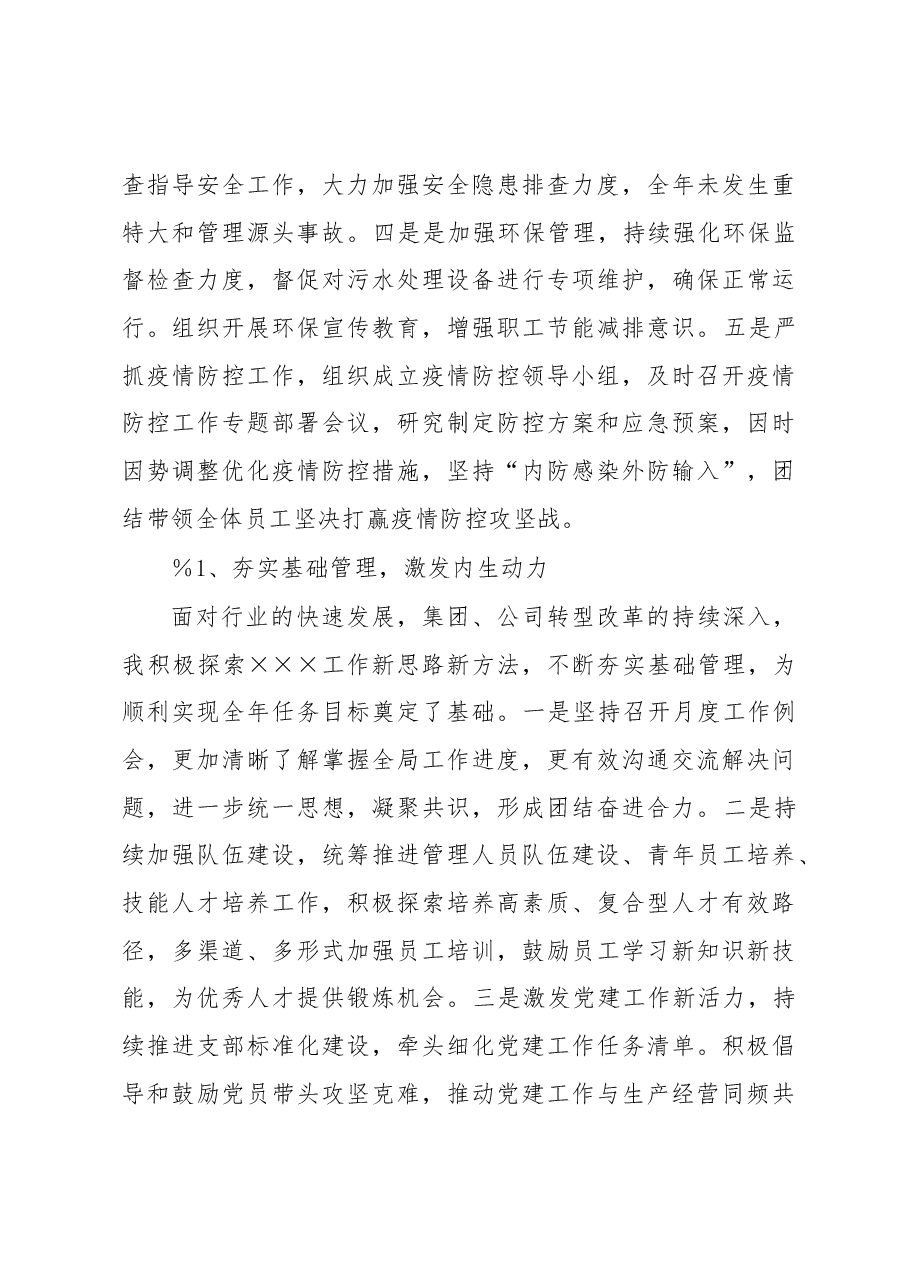 国企基层单位领导干部2022年度述职述廉报告.docx,第3页预览