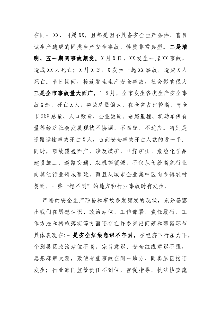 在安全生产集中整治推进会议上的讲话.docx，第3页预览