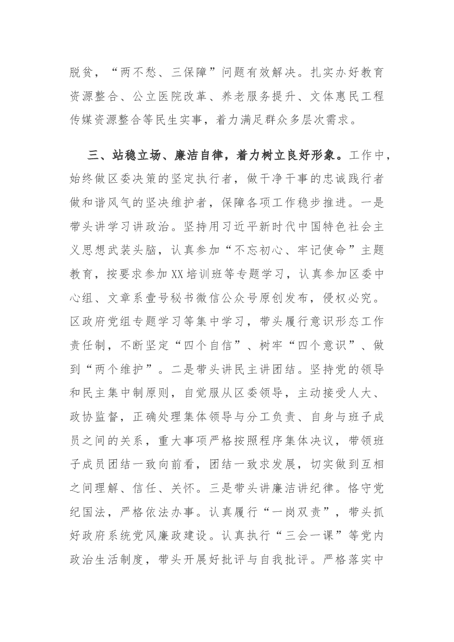 区政府区长2019年度述职报告.docx,第3页预览