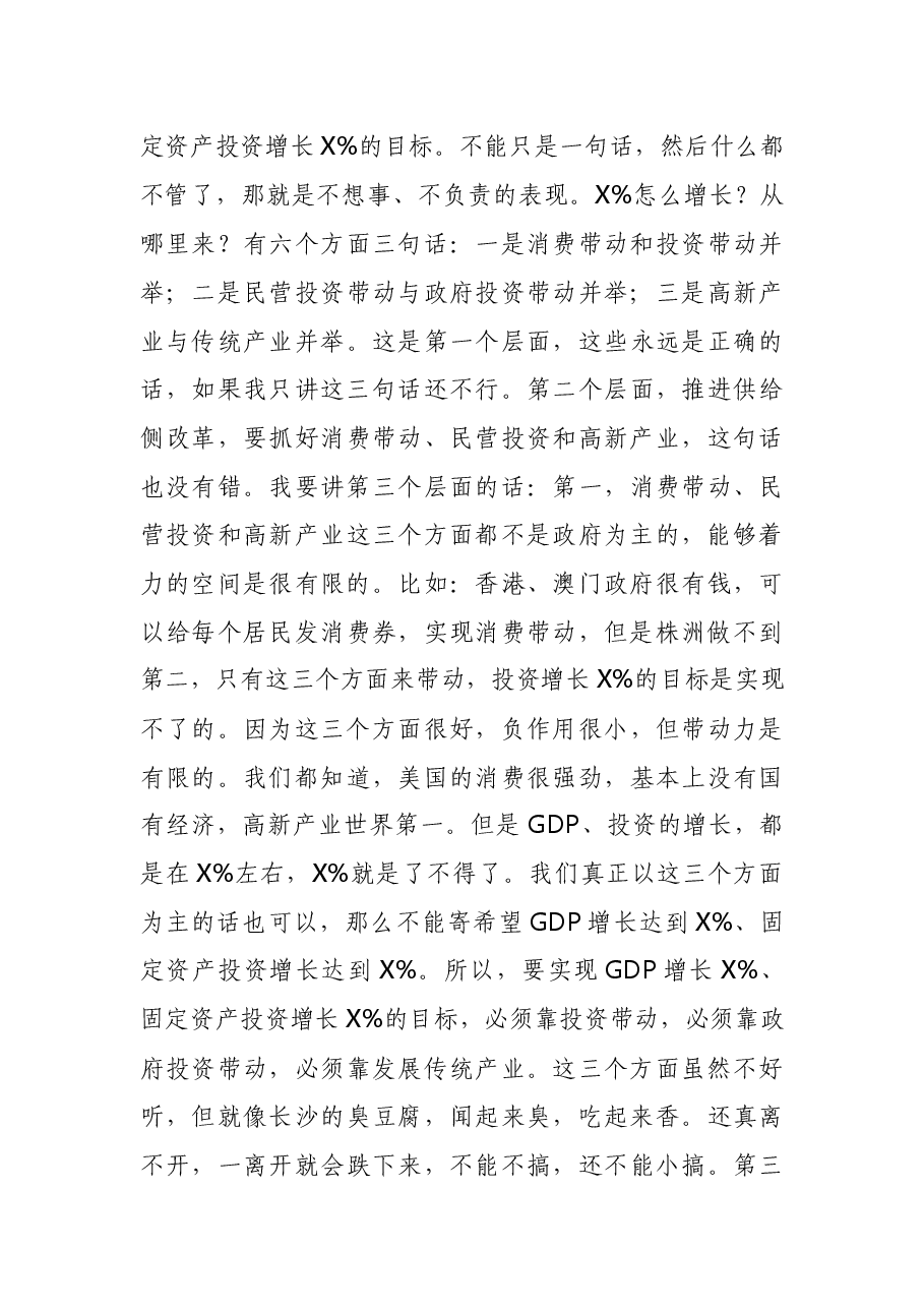 在2021年全市发展和改革工作会议上的讲话.docx,第3页预览
